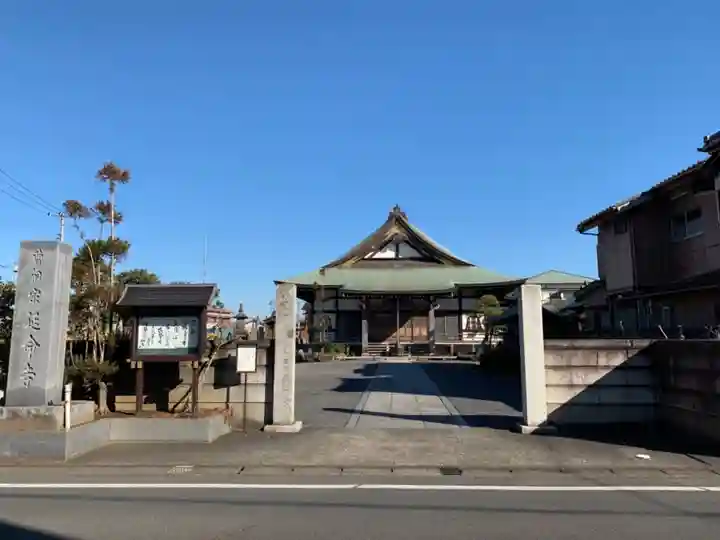 延命寺のその他建物