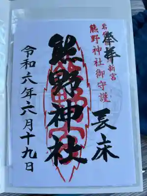 新宮熊野神社(福島県)