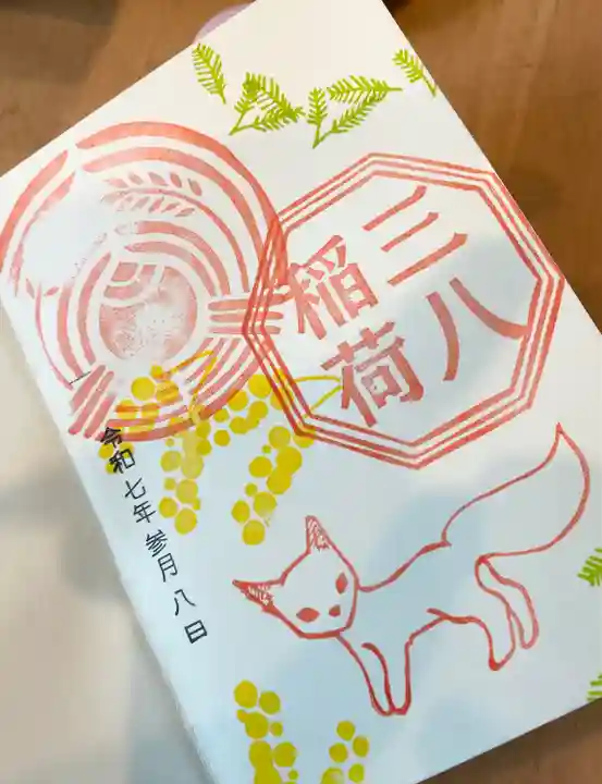 境内 三八稲荷御朱印