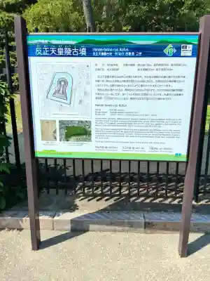 反正天皇陵(百舌鳥耳原北陵)(大阪府)