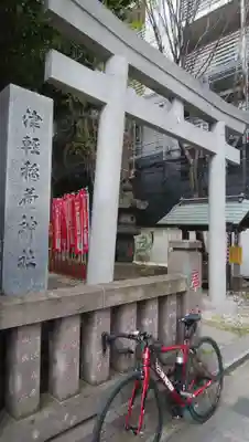 津軽稲荷神社の鳥居