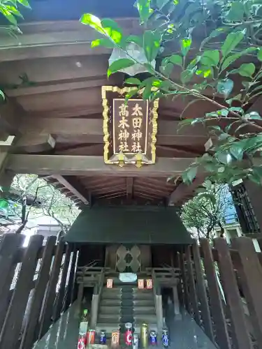 太田神社・高木神社(東京都)