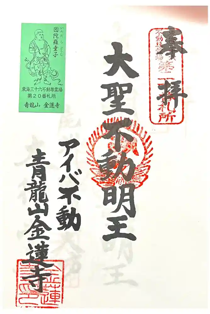 金蓮寺の御朱印