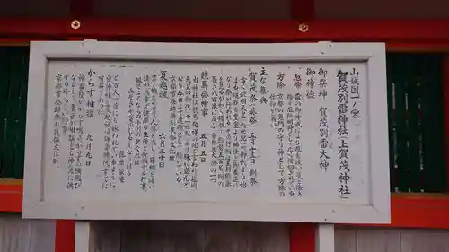 賀茂別雷神社（上賀茂神社）の歴史