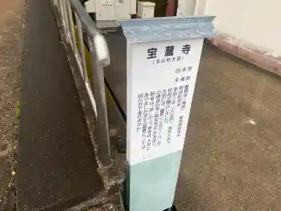 宝蔵寺の{uncategorized: "未分類", other: "その他", undefined: "問題あり", building: "その他建物", grave: "お墓", sacred_gate: "鳥居", guardian: "狛犬", statue: "像", buddha: "仏像", history: "歴史", nature: "自然", garden: "庭園", animal: "動物", pagoda: "塔", temizu: "手水舎", mountain_gate: "山門・神門", sanctuary: "本殿・本堂", subordinate: "末社・摂社", art: "芸術", scenery: "景色", jizo: "地蔵", ema: "絵馬", goshuin: "御朱印", omikuji: "おみくじ", items: "授与品その他", amulet: "お守り", goshuincho: "御朱印帳", eats: "食事", festival: "お祭り", votive_dance: "神楽", shichigosan: "七五三参", wedding: "結婚式", experience: "体験その他", initially: "初詣", around: "周辺", anti_infection: "感染症対策"}