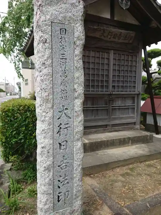 大行日吉法印御堂のその他建物