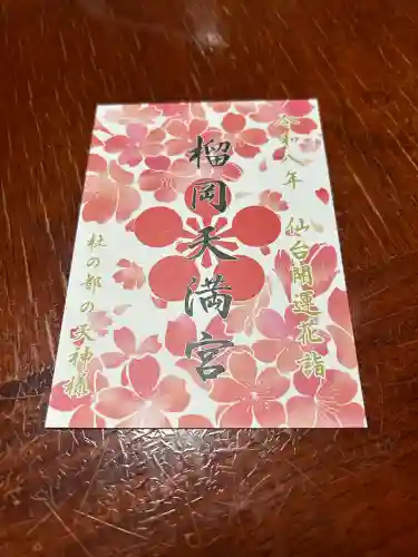 榴岡天満宮の{uncategorized: "未分類", other: "その他", undefined: "問題あり", building: "その他建物", grave: "お墓", sacred_gate: "鳥居", guardian: "狛犬", statue: "像", buddha: "仏像", history: "歴史", nature: "自然", garden: "庭園", animal: "動物", pagoda: "塔", temizu: "手水舎", mountain_gate: "山門・神門", sanctuary: "本殿・本堂", subordinate: "末社・摂社", art: "芸術", scenery: "景色", jizo: "地蔵", ema: "絵馬", goshuin: "御朱印", omikuji: "おみくじ", items: "授与品その他", amulet: "お守り", goshuincho: "御朱印帳", eats: "食事", festival: "お祭り", votive_dance: "神楽", shichigosan: "七五三参", wedding: "結婚式", experience: "体験その他", initially: "初詣", around: "周辺", anti_infection: "感染症対策"}