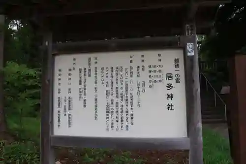 居多神社の歴史