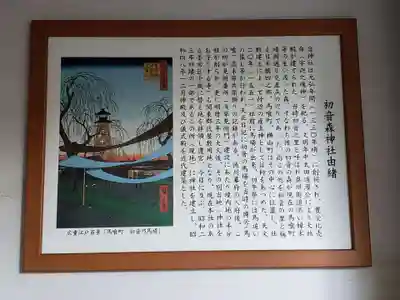 初音森神社(東京都)