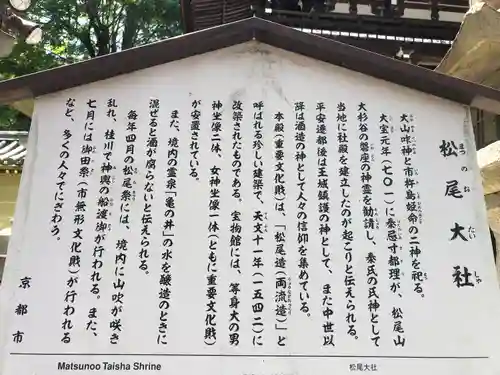 松尾大社(京都府)