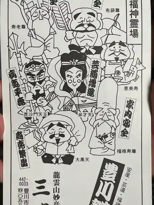 三明寺の授与品その他