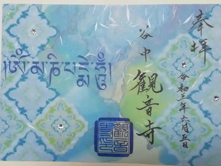 スワロフスキー御朱印