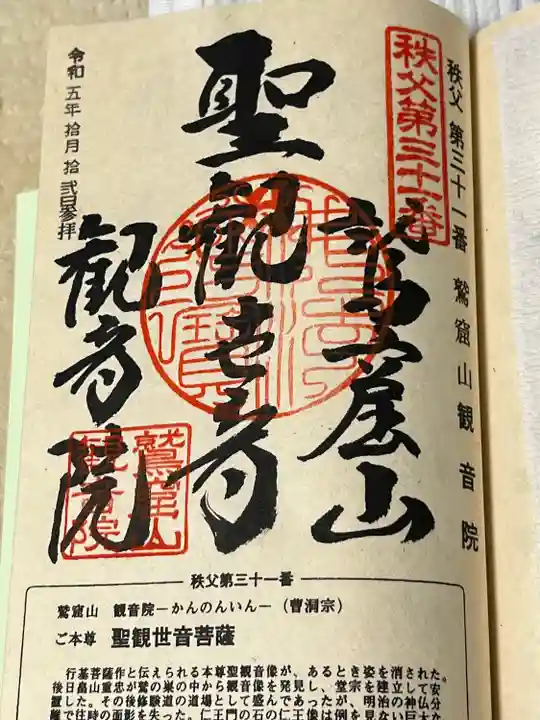 観音院(埼玉県)