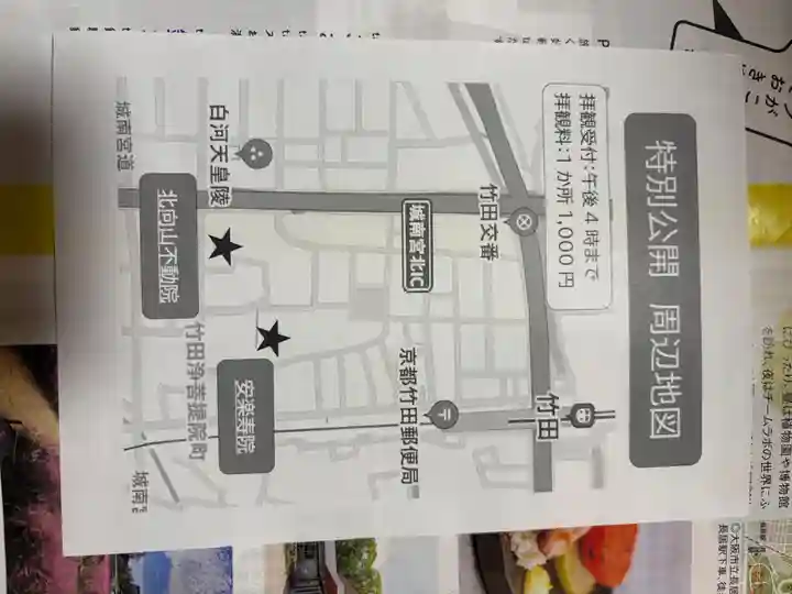 北向山不動院(京都府)