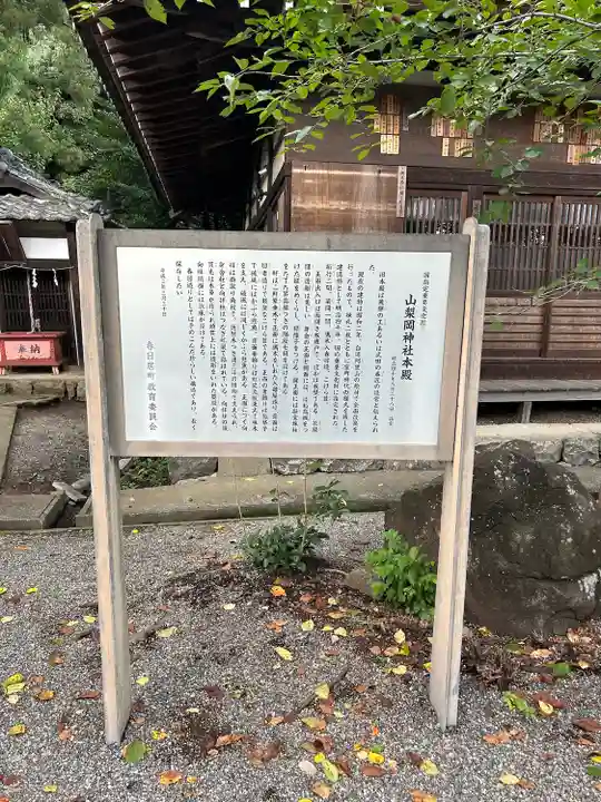 山梨岡神社(山梨県)