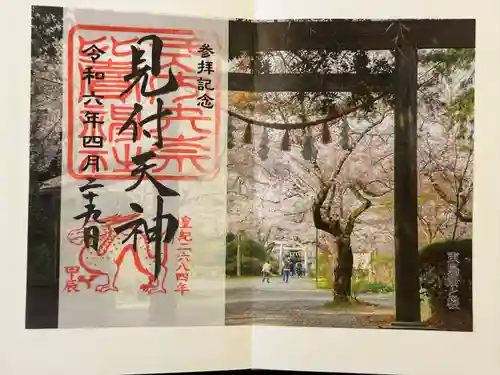 矢奈比賣神社（見付天神）(静岡県)