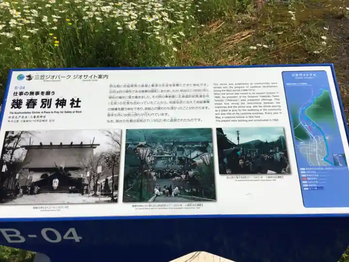 幾春別神社(北海道)