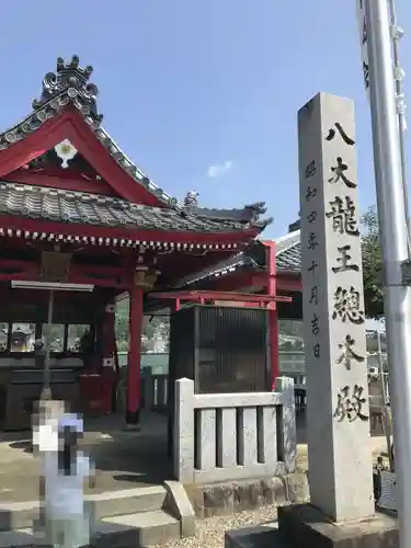 八大龍王総本殿(岐阜県)