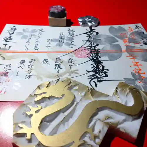 日蓮宗 総本山 塔頭 定林坊(じょうりんぼう)の御朱印