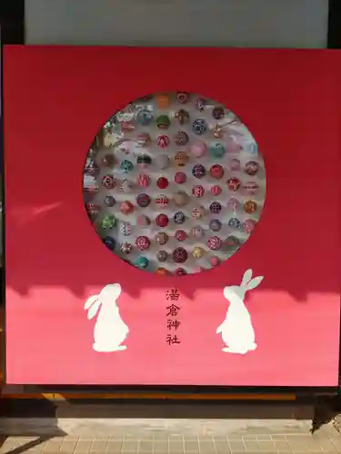 湯倉神社(北海道)