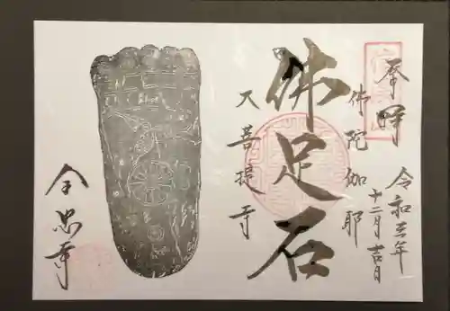 全忠寺の御朱印