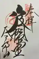 華厳寺(岐阜県)