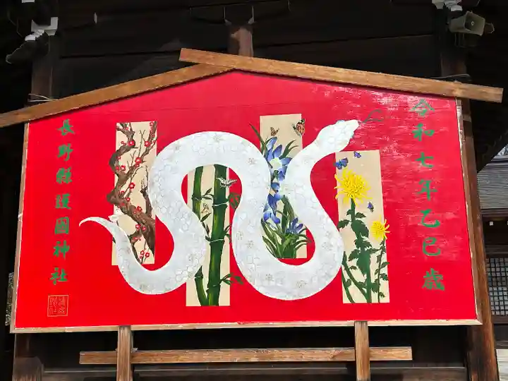 長野縣護國神社(長野県)