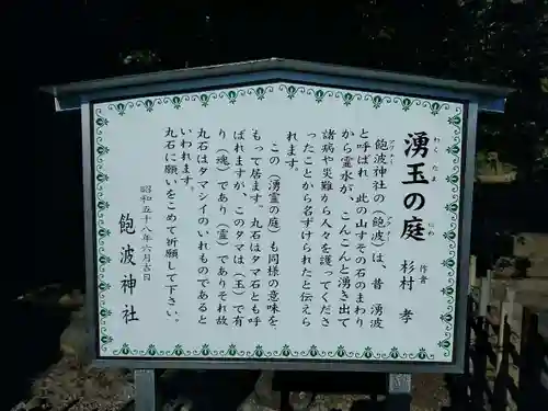 飽波神社の歴史