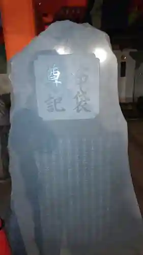 穴八幡宮の歴史