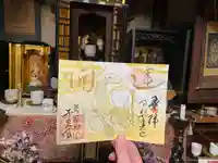 千光寺の御朱印