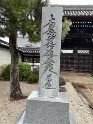 要法寺(京都府)