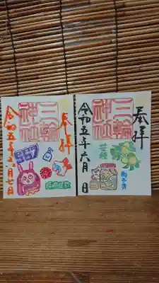 「疫病退散」「芒種」