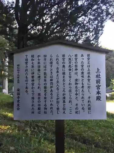 諏訪大社上社前宮の歴史