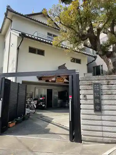 弘隆寺のその他建物