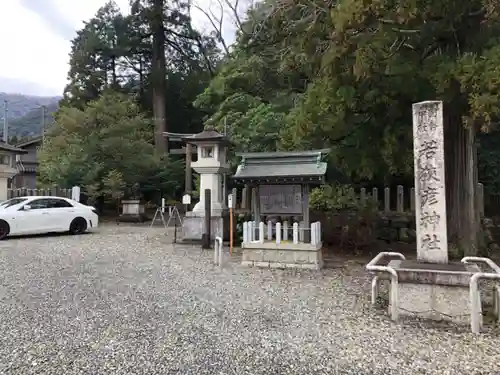 若狭彦神社（上社）の建物その他