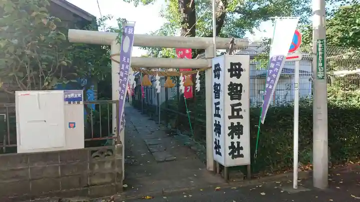 母智丘神社の鳥居
