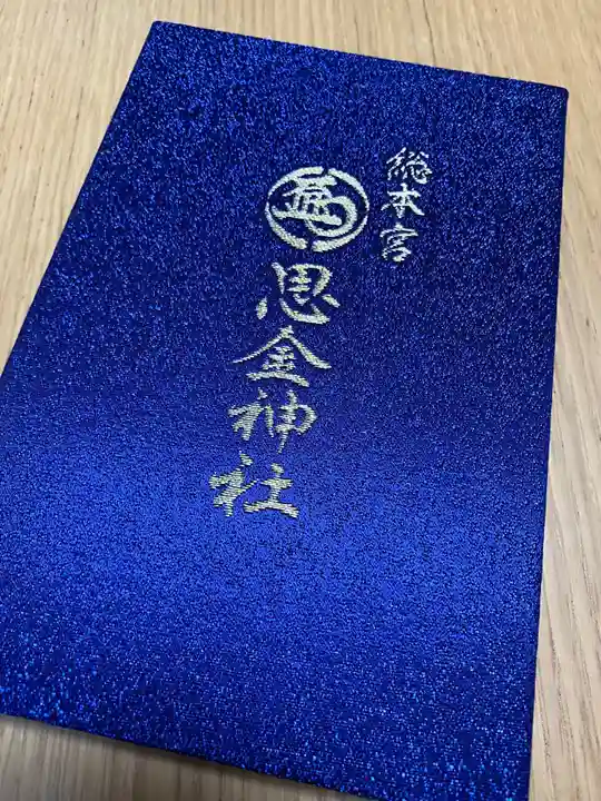 思金神社の御朱印帳