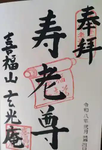 玄光庵(宮城県)