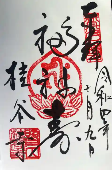 桂谷寺(兵庫県)