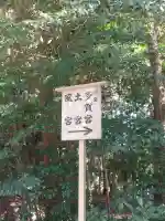 伊勢神宮外宮(豊受大神宮)の{uncategorized: "未分類", other: "その他", undefined: "問題あり", building: "その他建物", grave: "お墓", sacred_gate: "鳥居", guardian: "狛犬", statue: "像", buddha: "仏像", history: "歴史", nature: "自然", garden: "庭園", animal: "動物", pagoda: "塔", temizu: "手水舎", mountain_gate: "山門・神門", sanctuary: "本殿・本堂", subordinate: "末社・摂社", art: "芸術", scenery: "景色", jizo: "地蔵", ema: "絵馬", goshuin: "御朱印", omikuji: "おみくじ", items: "授与品その他", amulet: "お守り", goshuincho: "御朱印帳", eats: "食事", festival: "お祭り", votive_dance: "神楽", shichigosan: "七五三参", wedding: "結婚式", experience: "体験その他", initially: "初詣", around: "周辺", anti_infection: "感染症対策"}