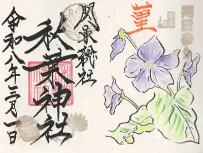 秋葉神社(埼玉県)