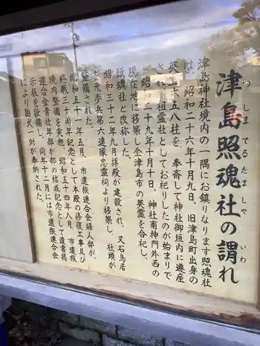 津島神社の歴史