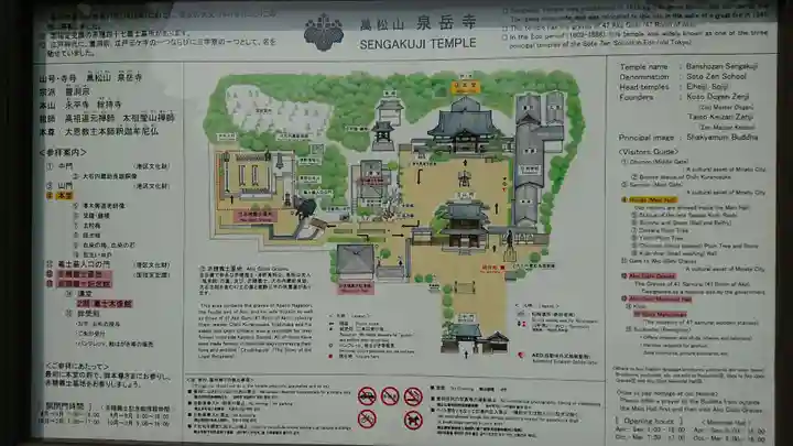 泉岳寺のその他建物