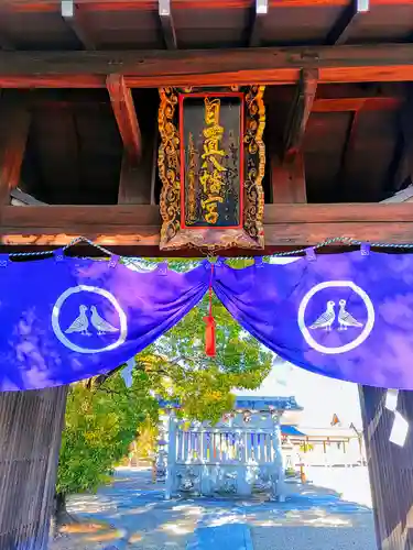 日置八幡宮の山門・神門