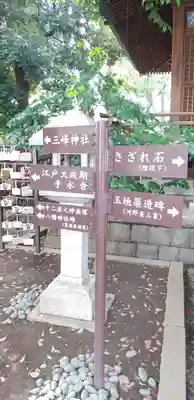 中目黒八幡神社のその他建物