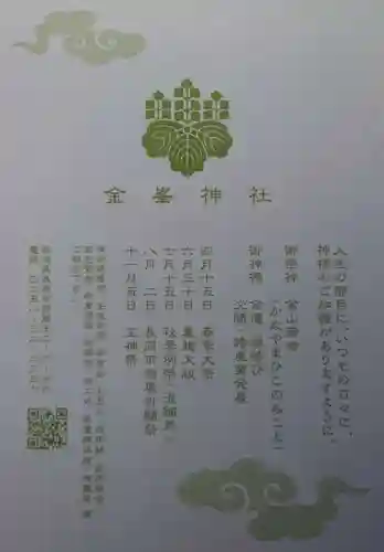 金峯神社の授与品その他