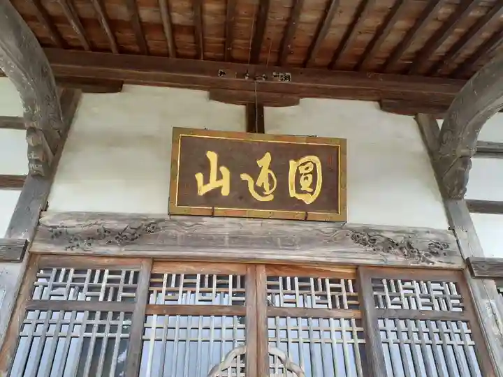 歓喜寺(岩手県)