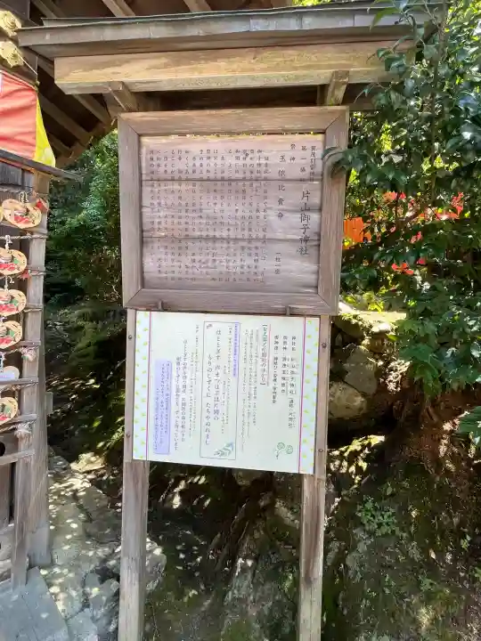 片山御子神社(京都府)