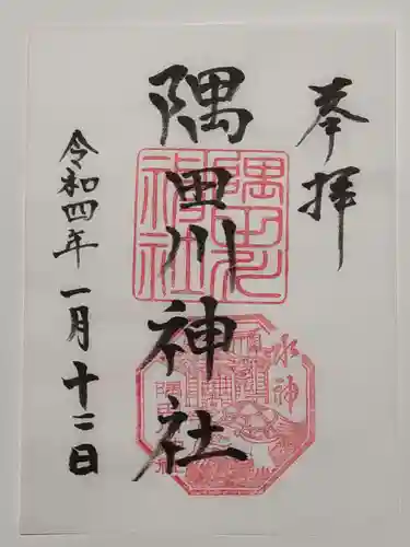 隅田川神社の御朱印