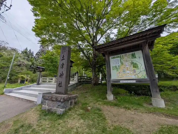 土津神社|こどもと出世の神さま(福島県)
